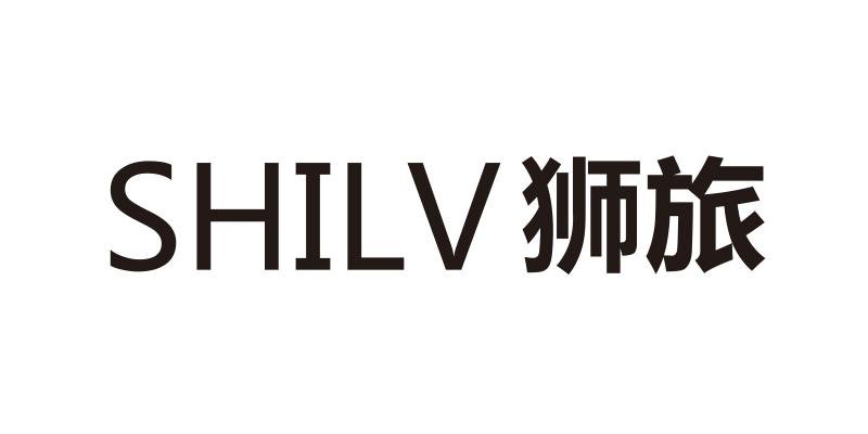 狮旅