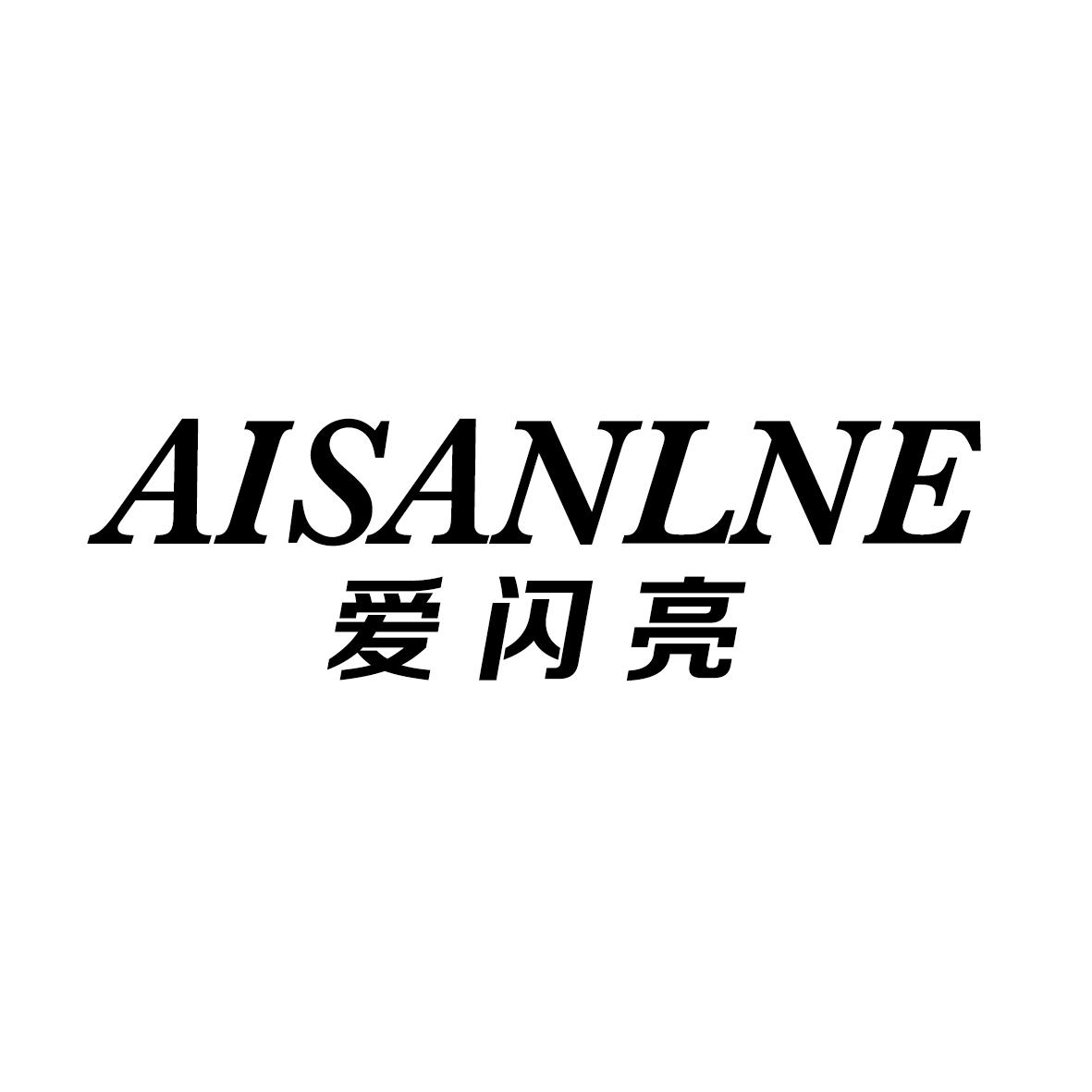 爱闪亮