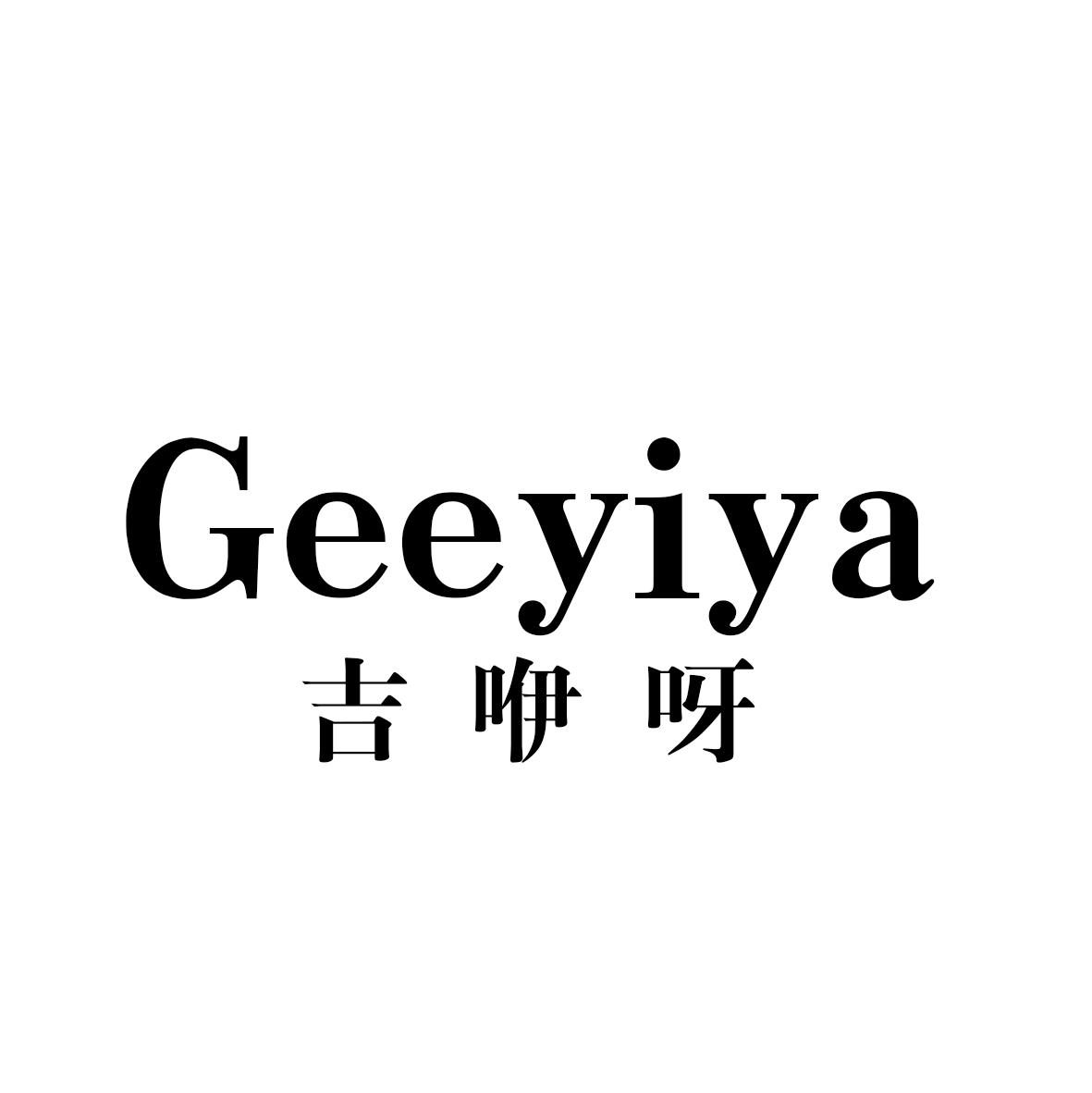 吉咿呀