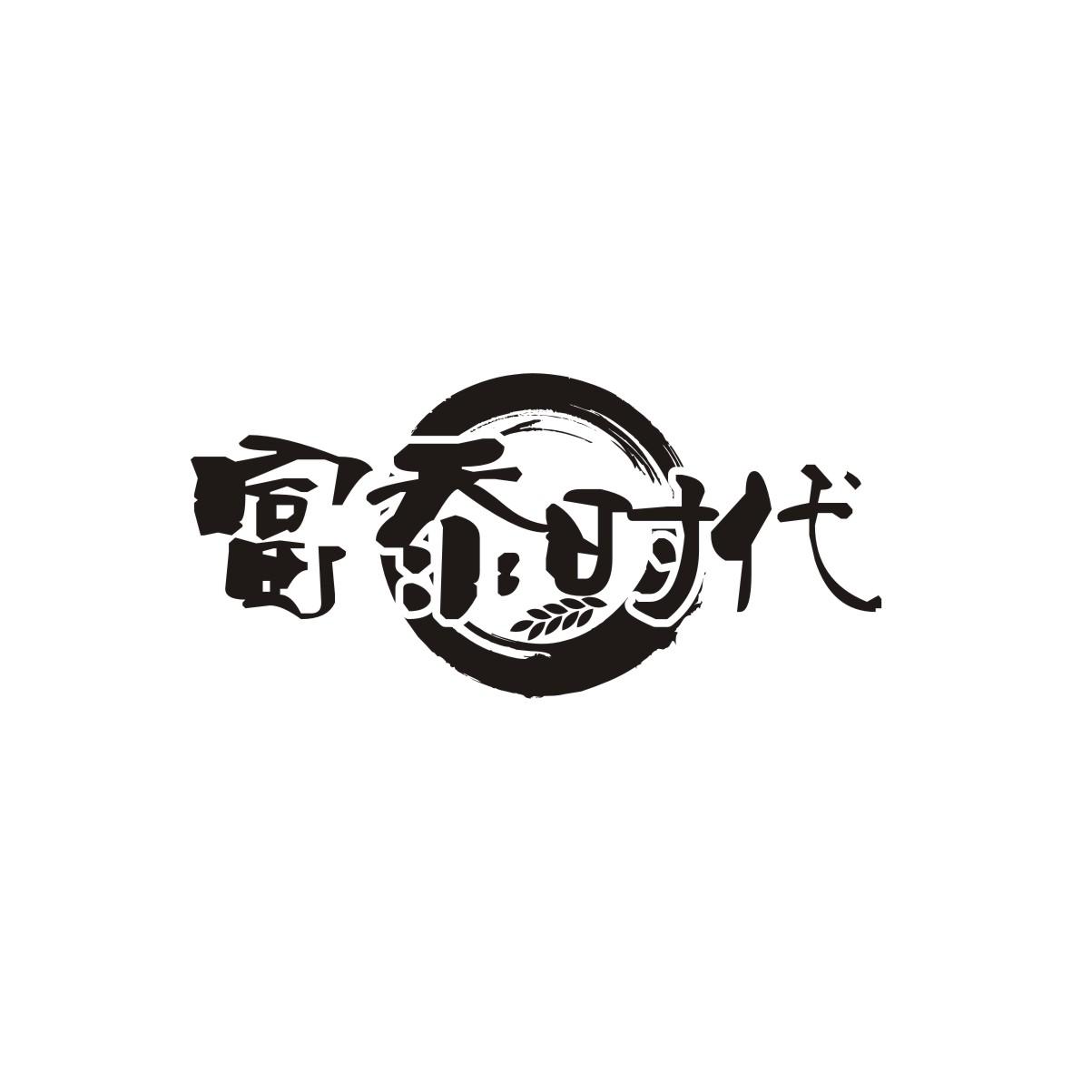 富黍时代