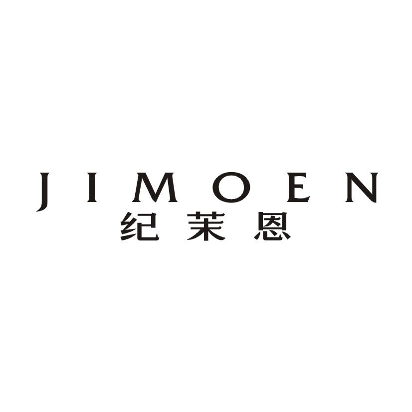 纪茉恩