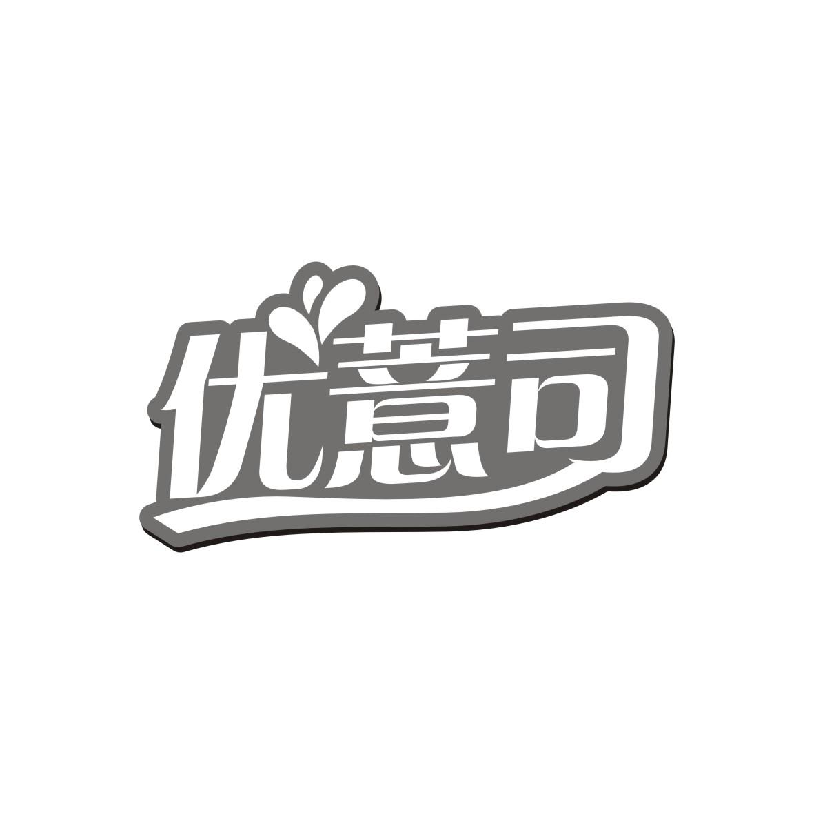 优薏司