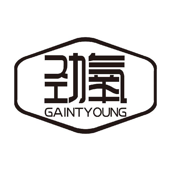 劲氧
GAINTYOUNG