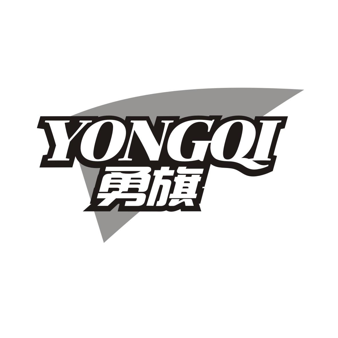 勇旗    YONGQI
