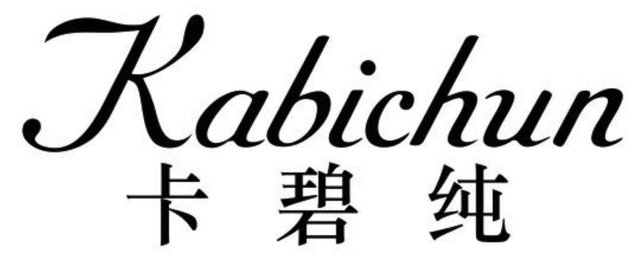 卡碧纯 KABICHUN