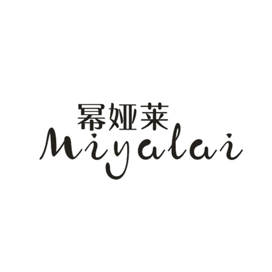 幂娅莱