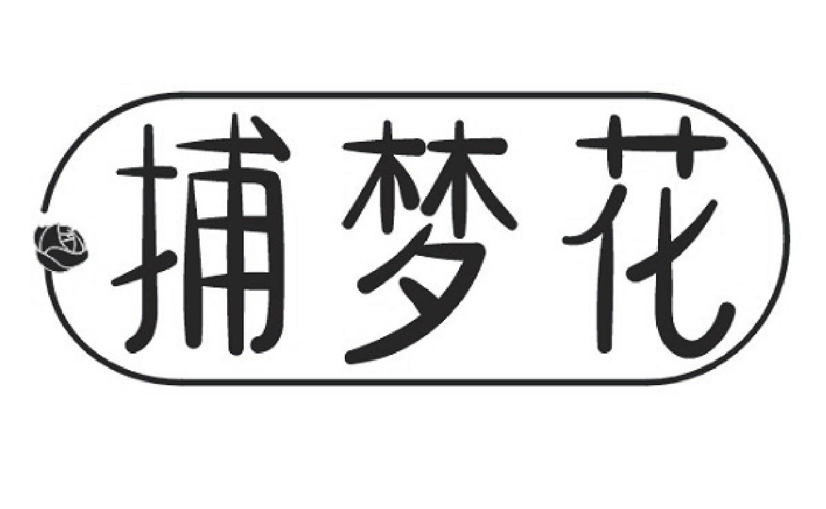 捕梦花