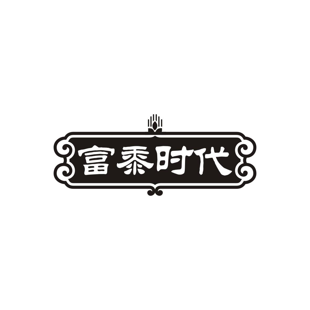 富黍时代