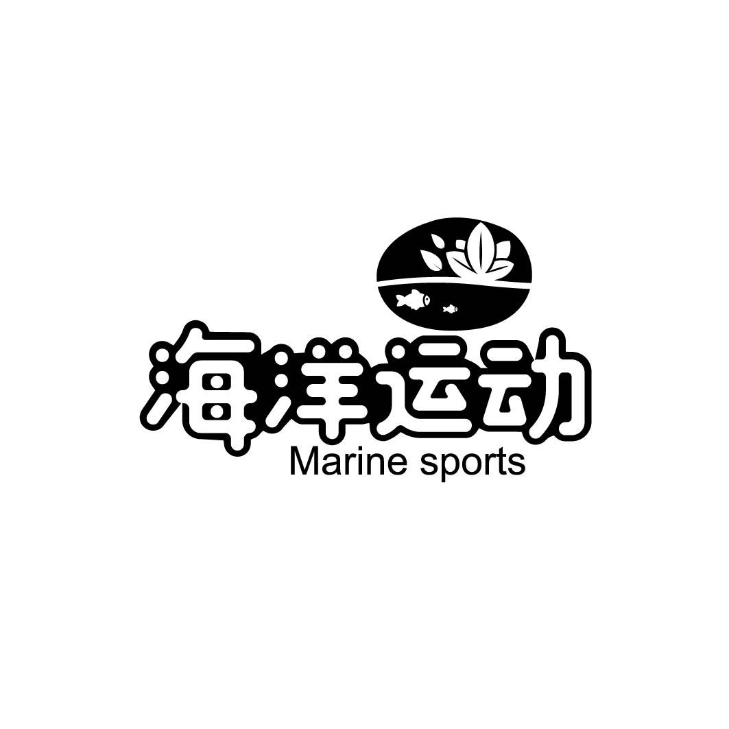 海洋运动 MARINE SPORTS 