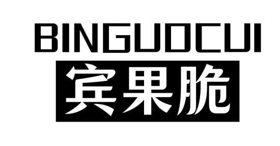 宾果脆