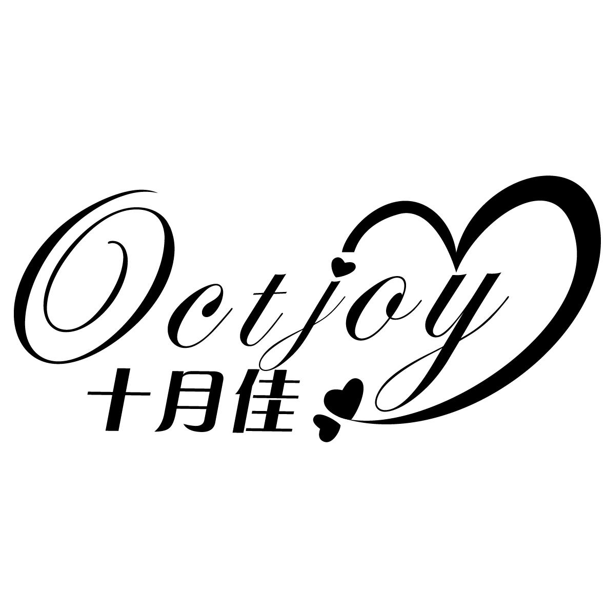 十月佳
OCTJOY