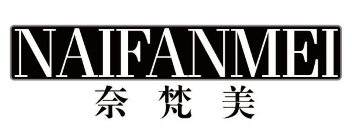 奈梵美 NAIFANMEI