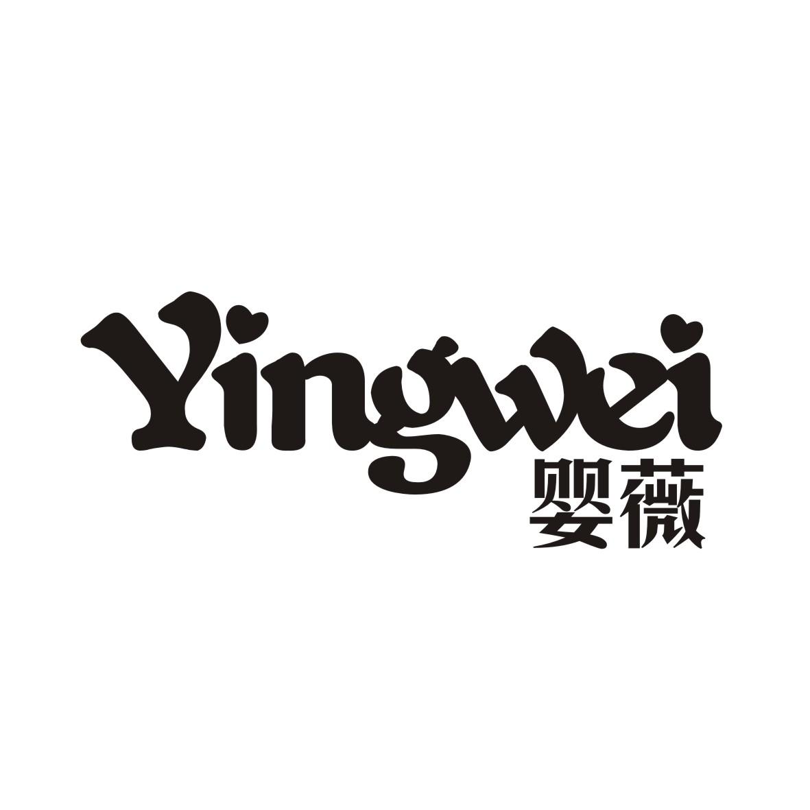 婴薇     YINGWEI
