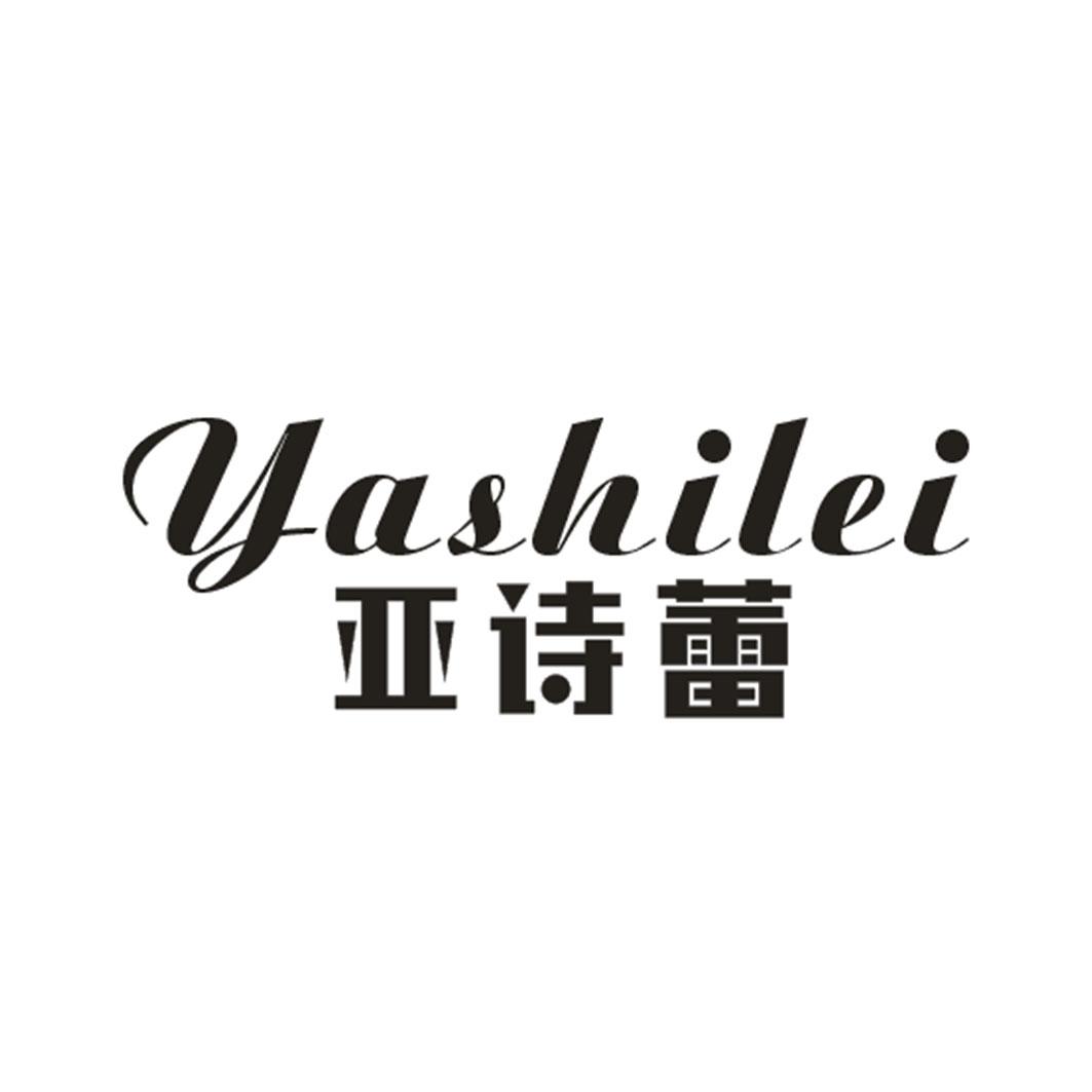 亚诗蕾