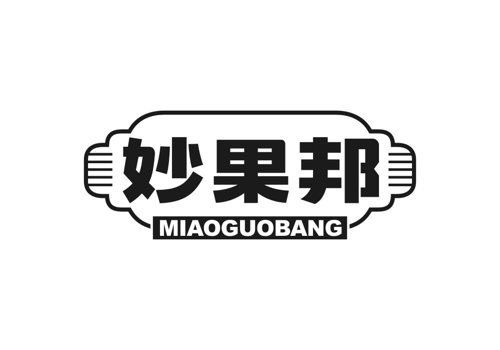 妙果邦