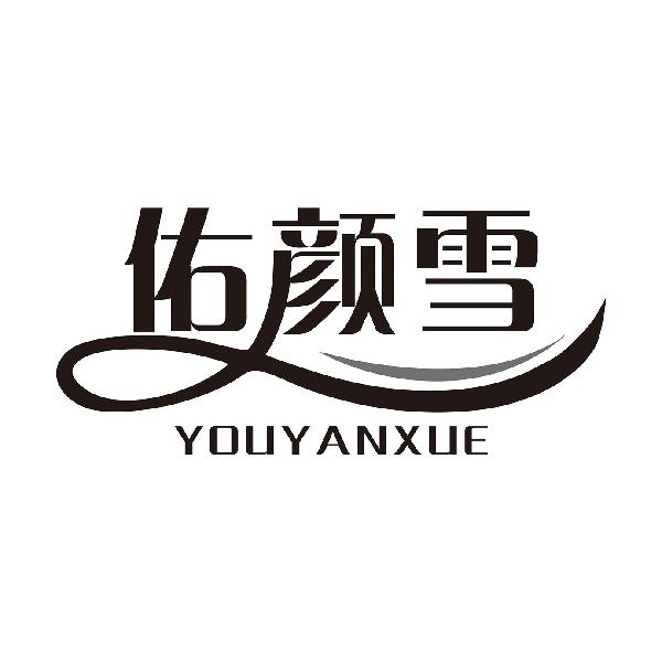 佑颜雪YOUYANXUE