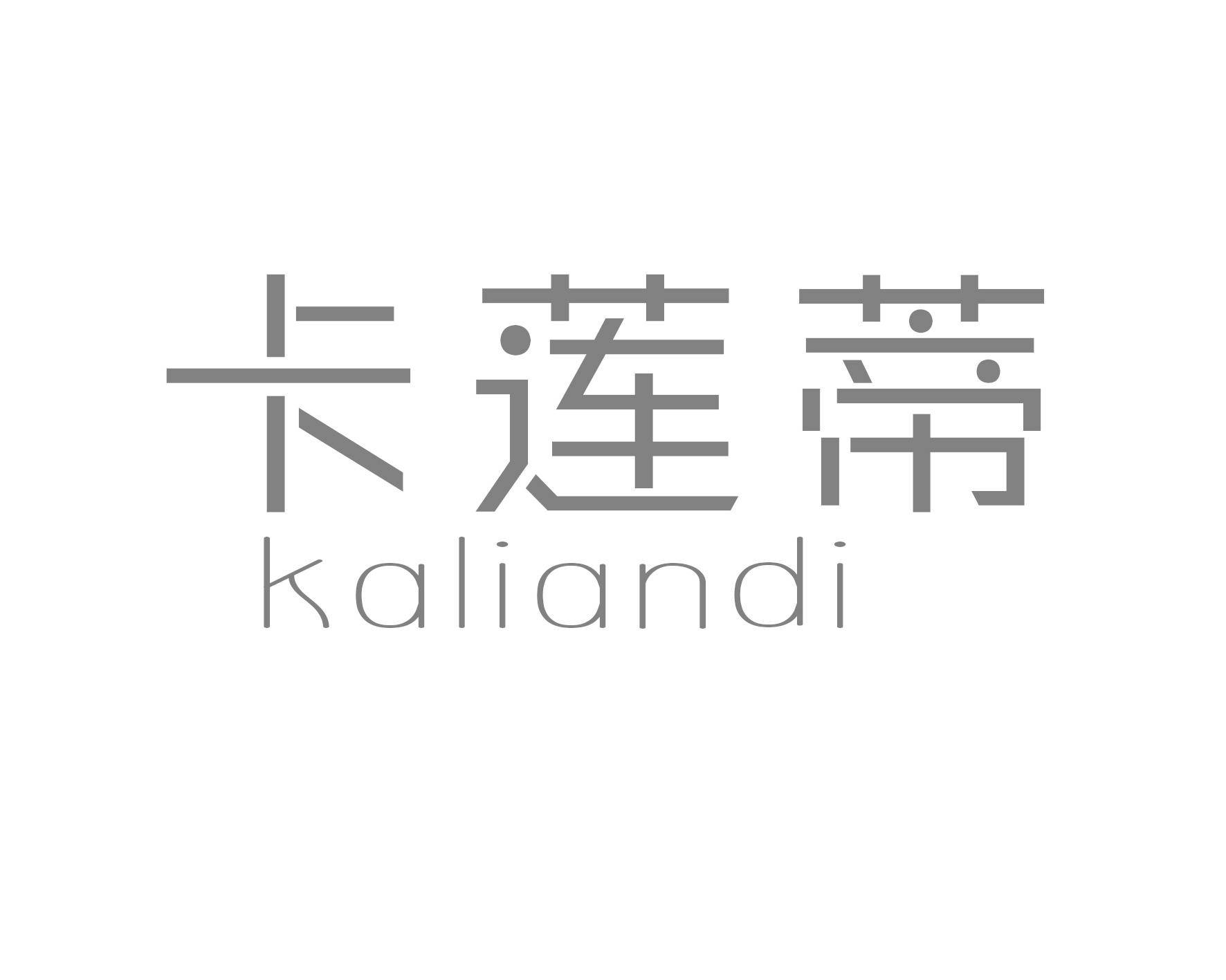 卡莲蒂