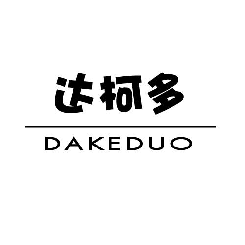 达柯多