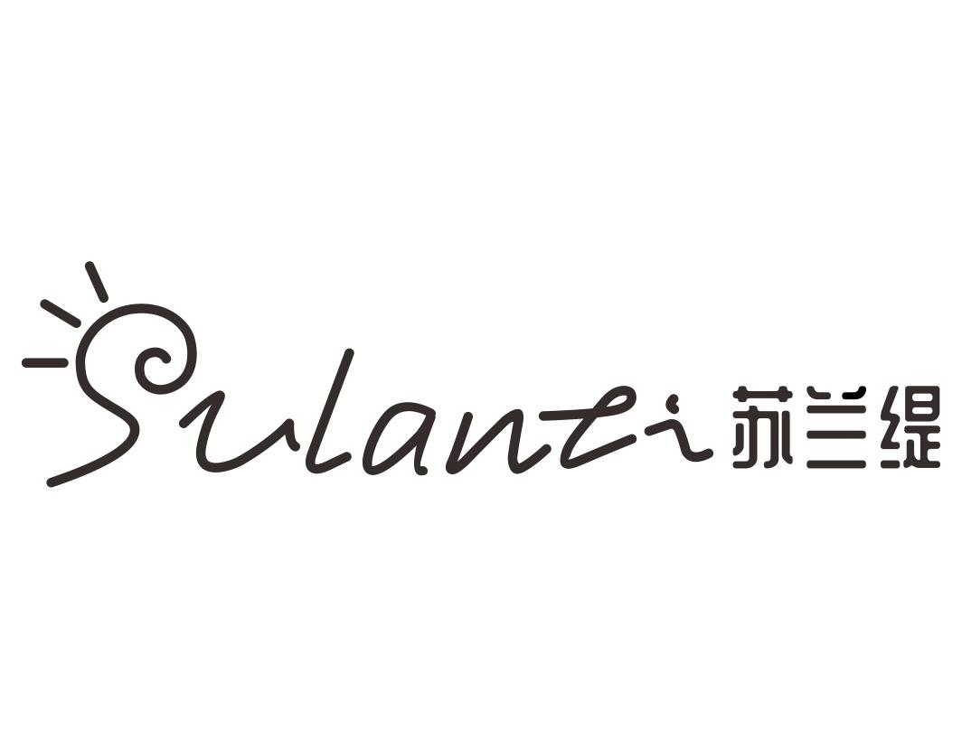 苏兰缇Sulanti