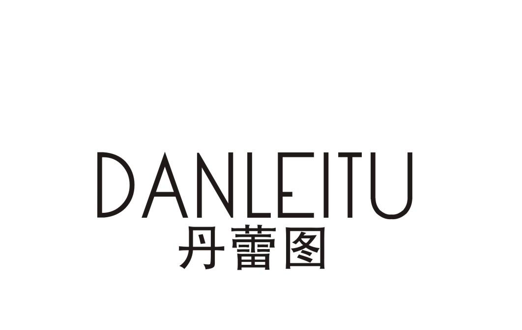 丹蕾图