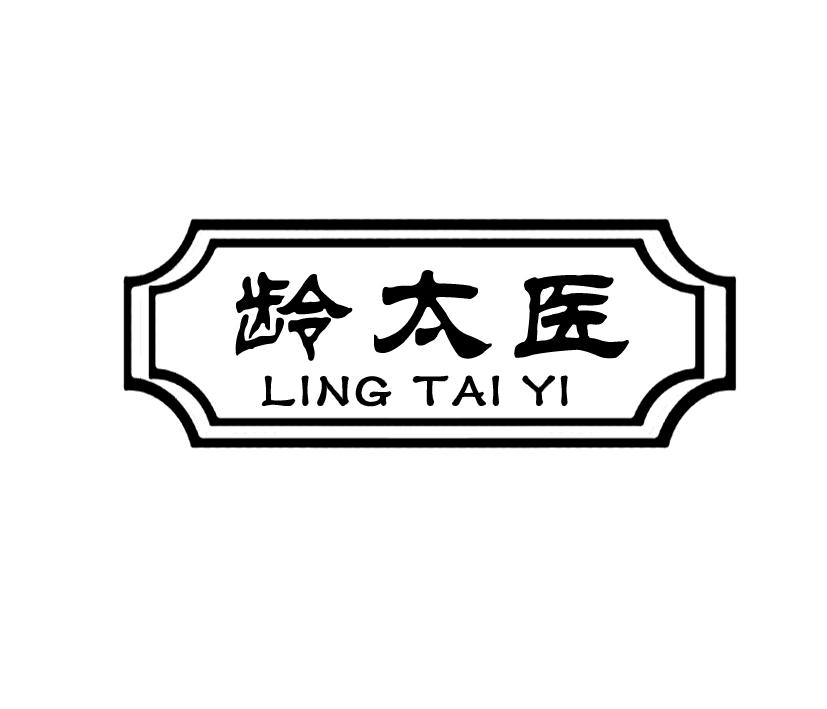 龄太医;LINGTAIYI