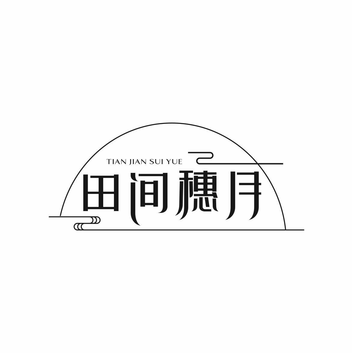 田间穗月