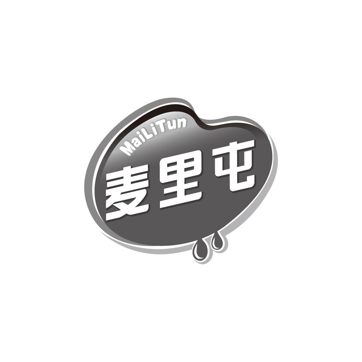 麦里屯