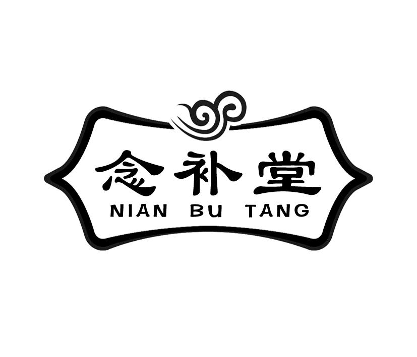 念补堂;NIANBUTANG