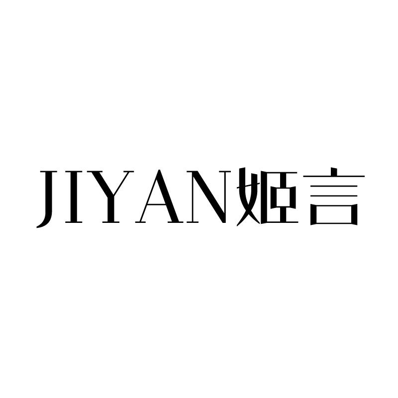 姬言 