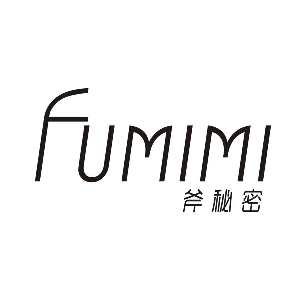 斧秘密FUMIMI