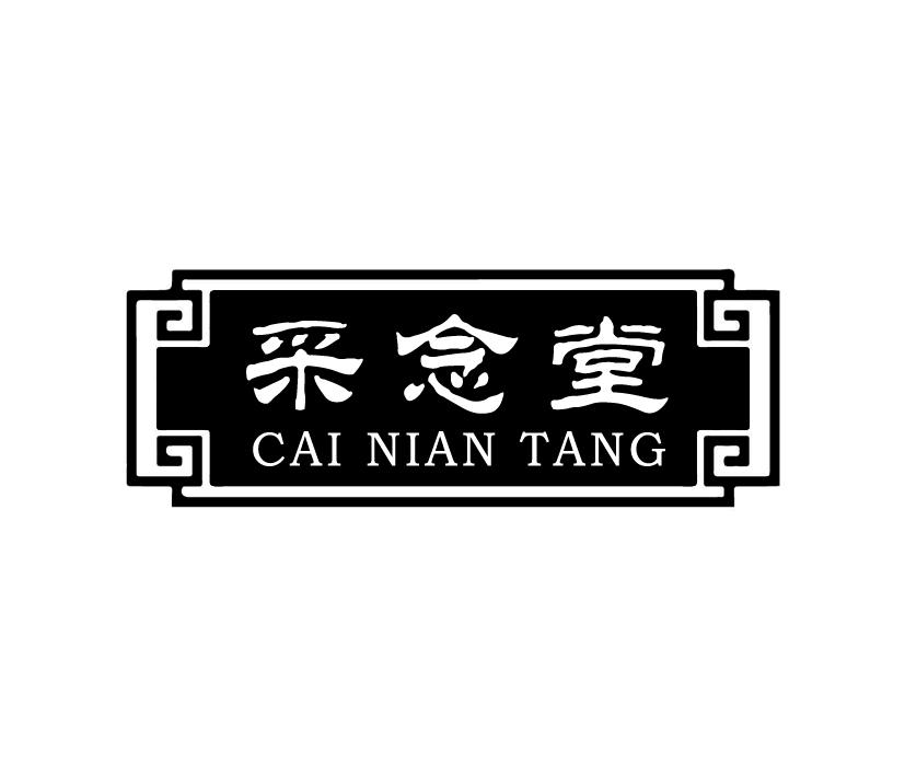 采念堂;CAINIANTANG