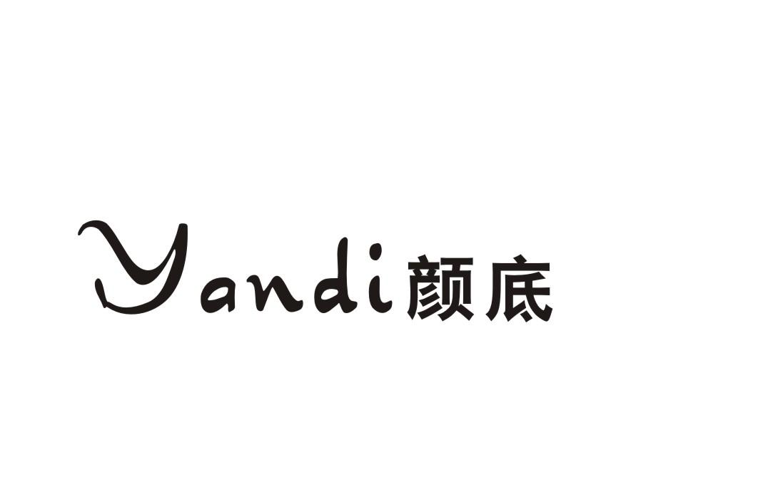 颜底