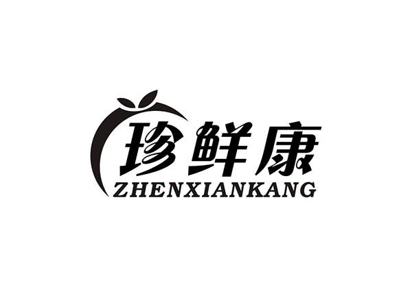 珍鲜康