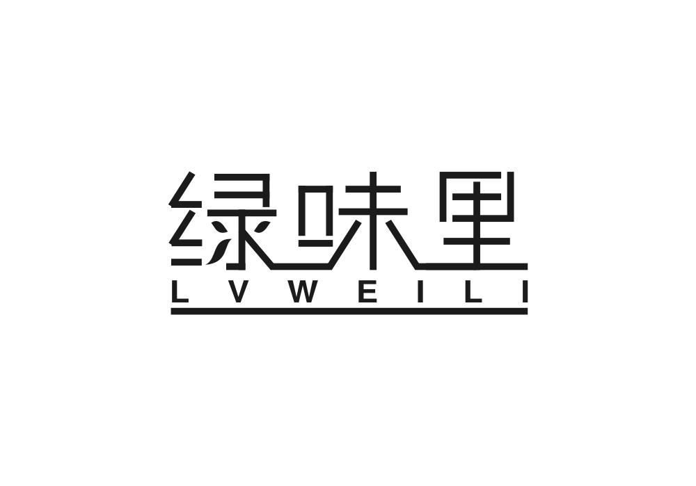 绿味里