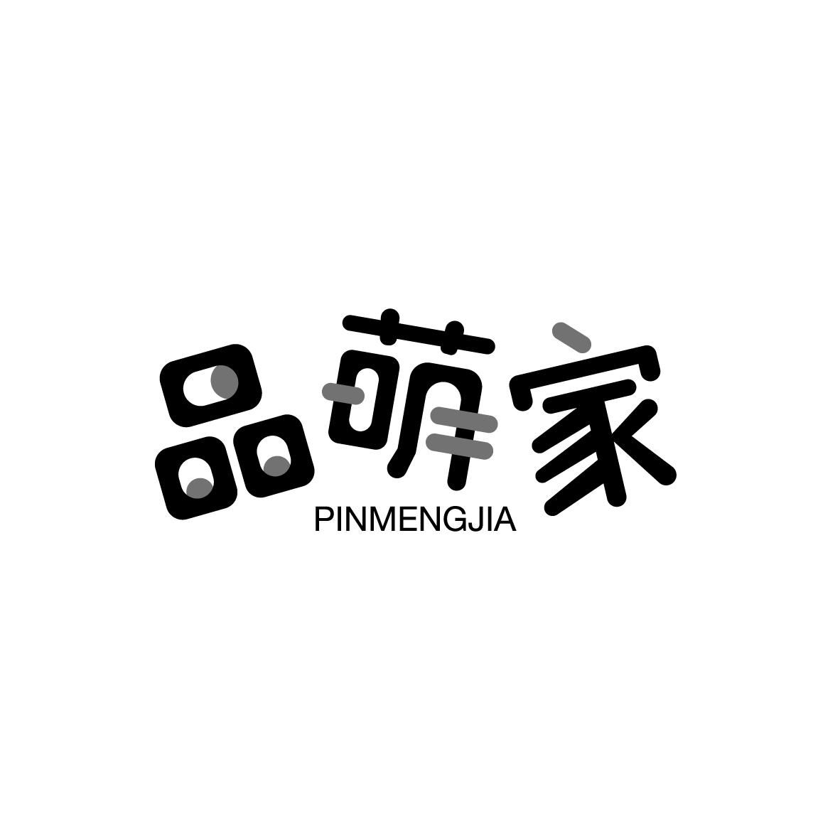 品萌家
PINMENGJIA