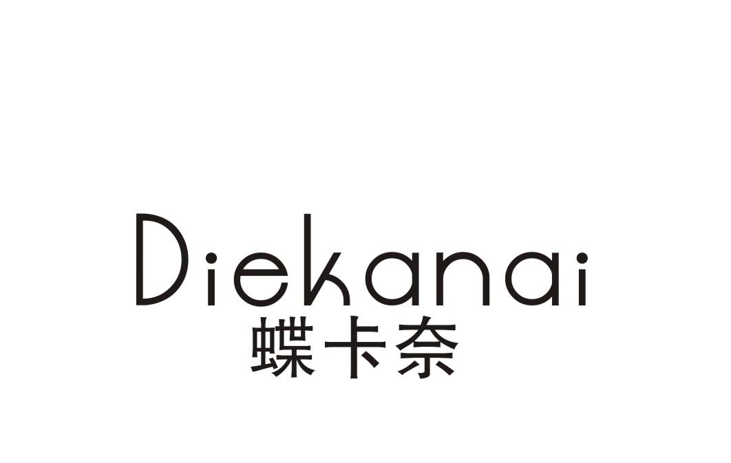 蝶卡奈