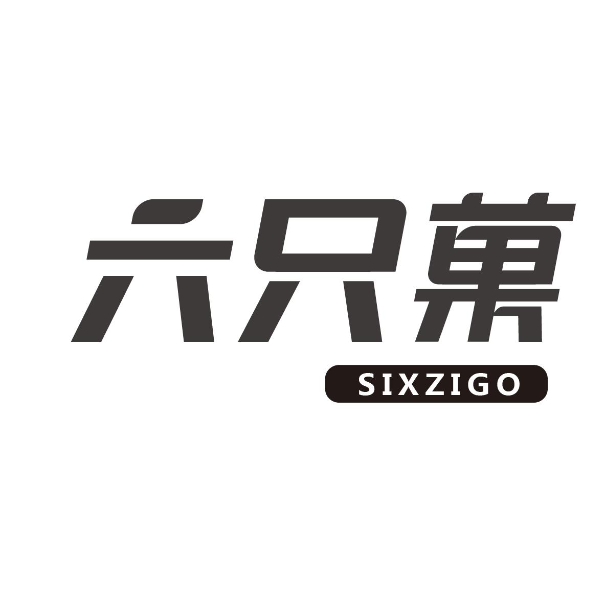 六只菓
SIXZIGO