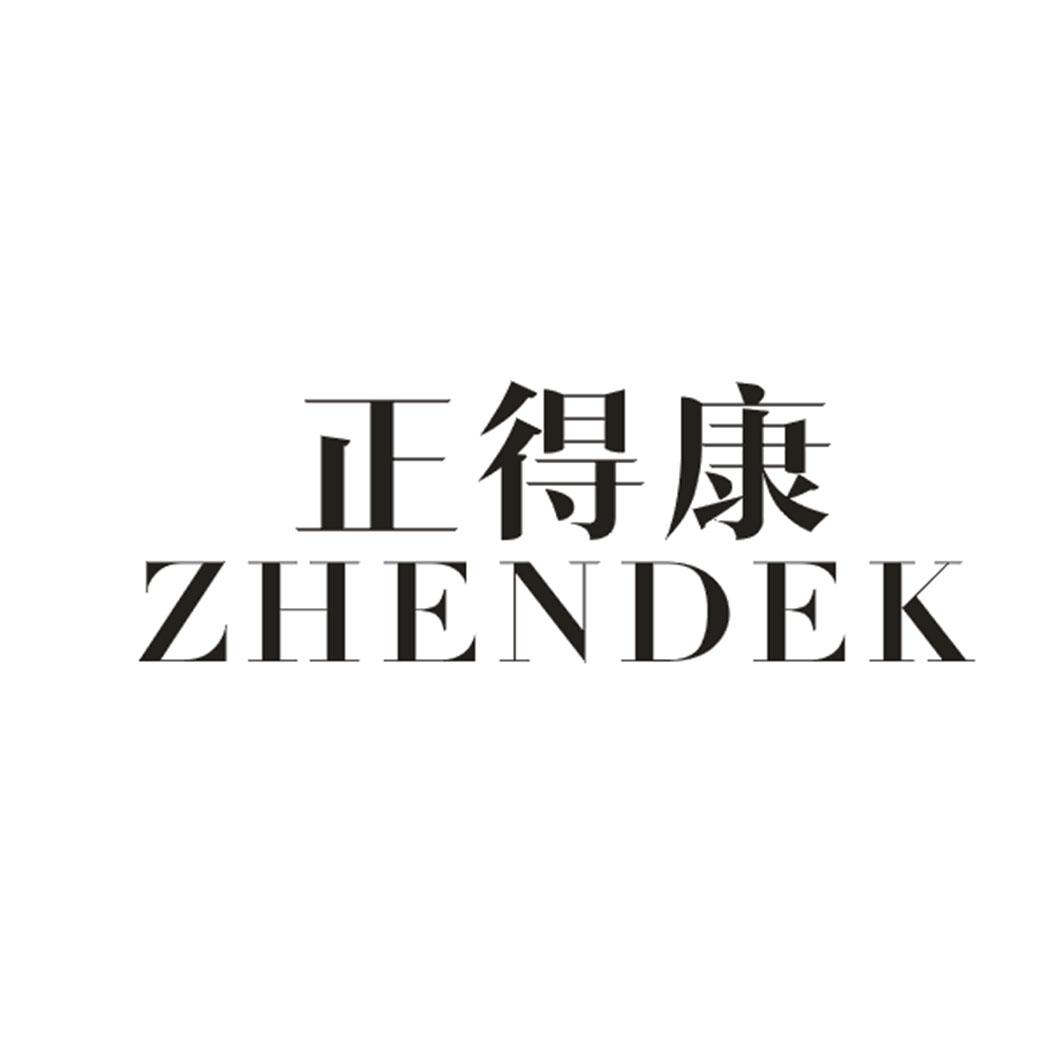 正得康 ZHENGDEK