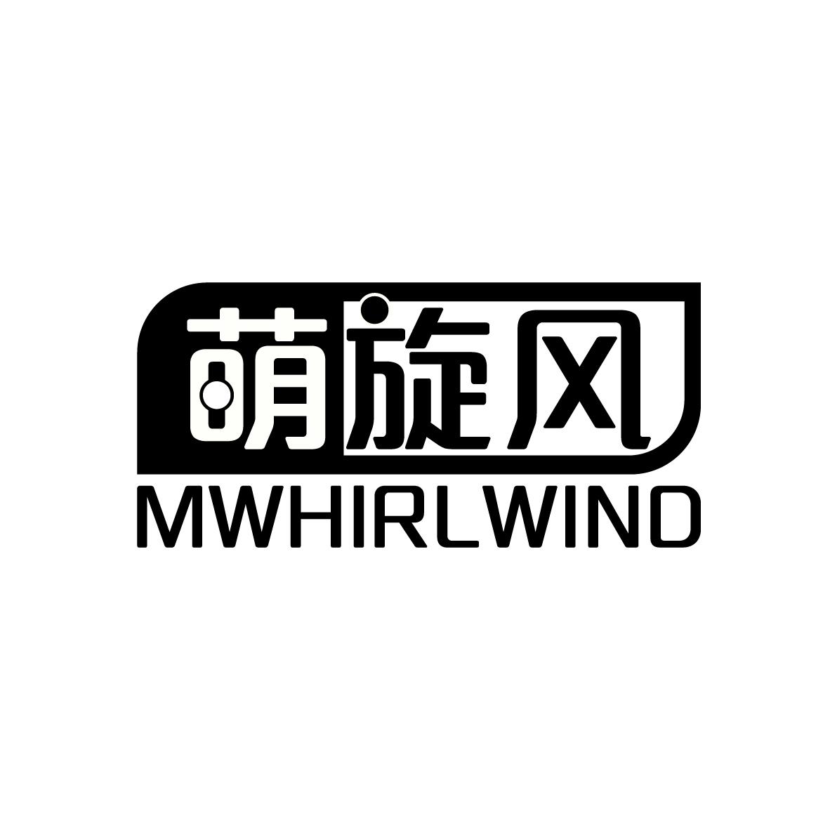萌旋风 
MWHIRLWIND