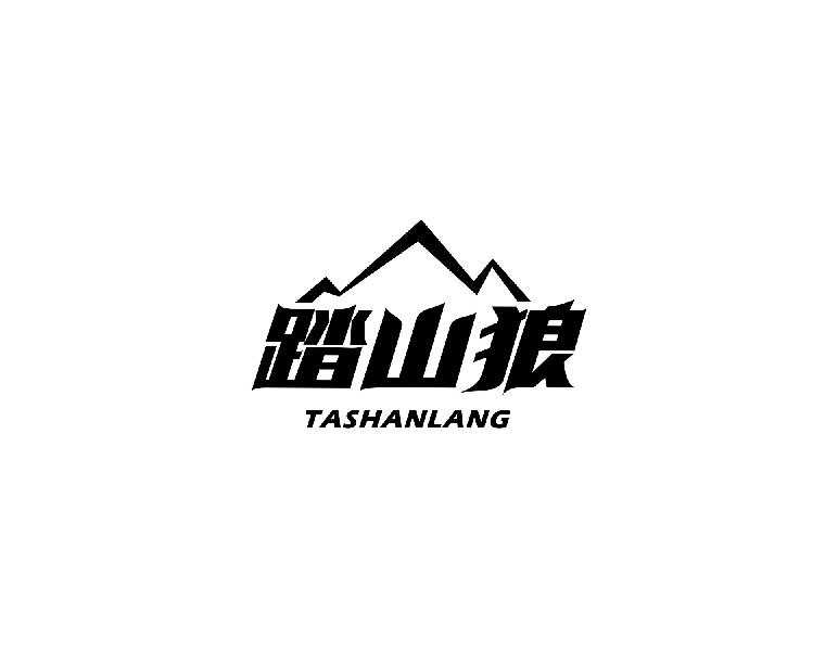 踏山狼