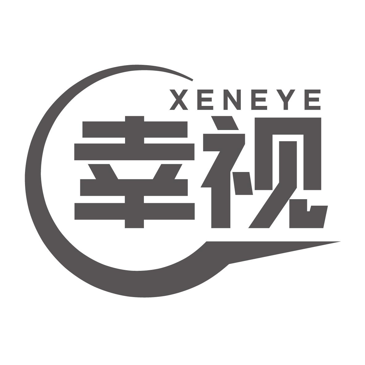 幸视
XENEYE