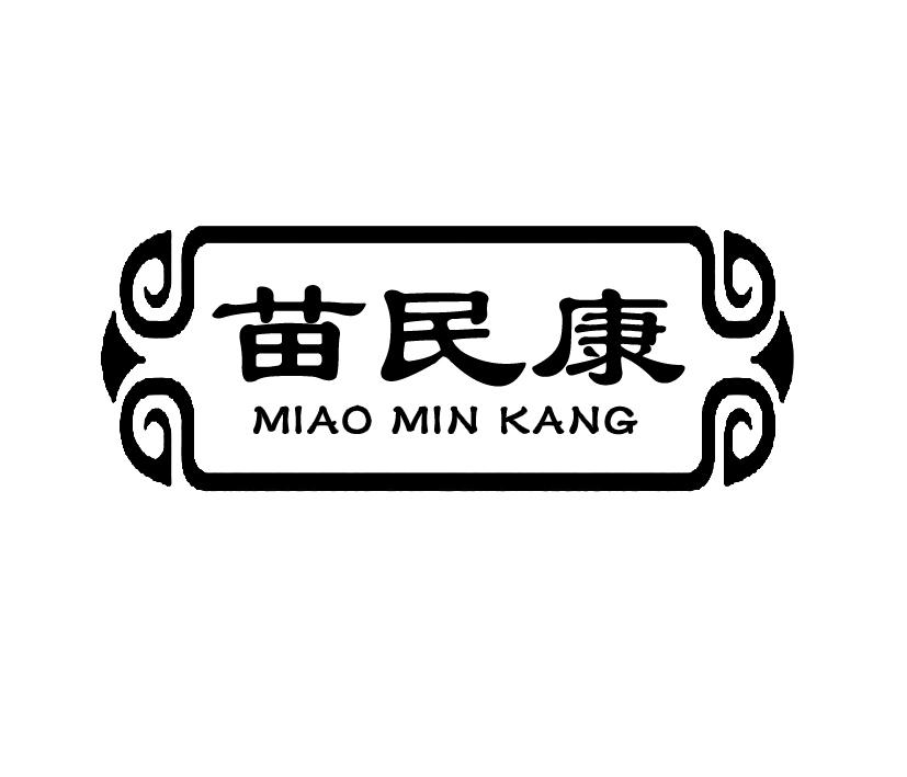 苗民康;MIAOMINKANG