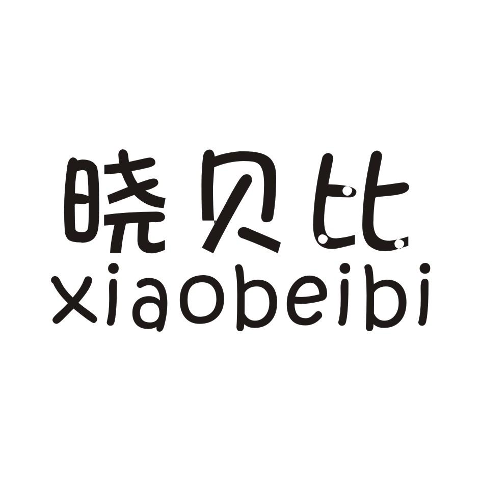 晓贝比 XIAOBEIBI
