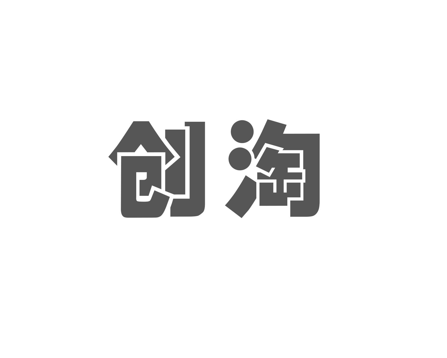 创淘