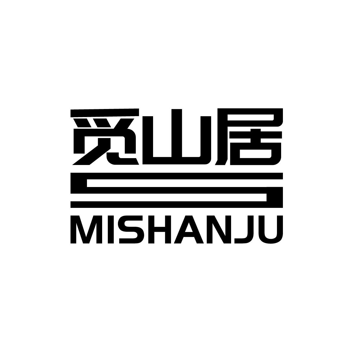 觅山居
MISHANJU