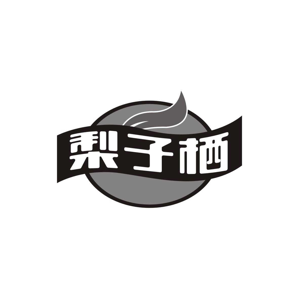 梨子栖