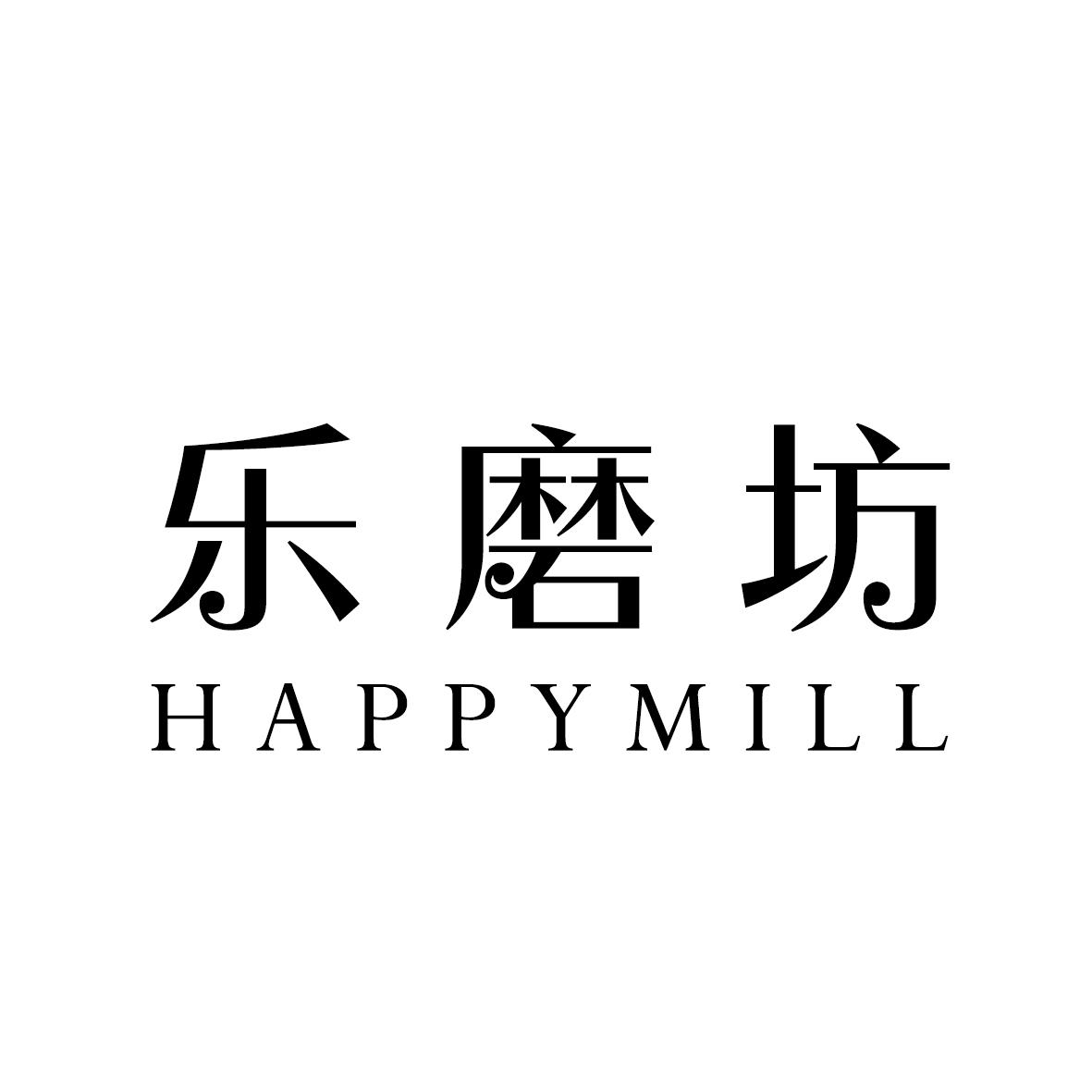 乐磨坊