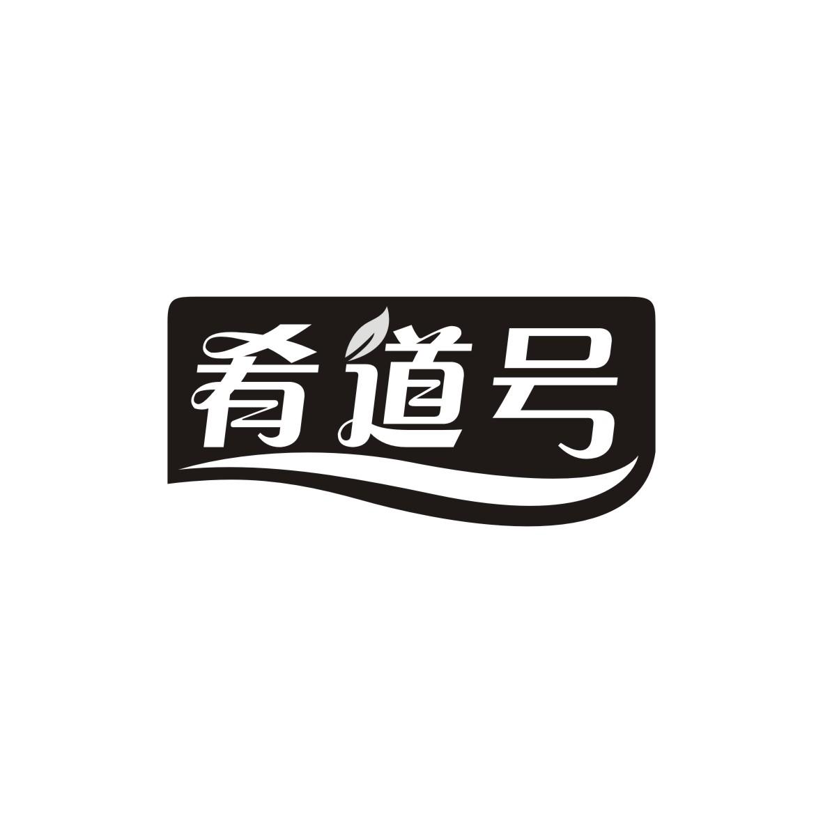 肴道号