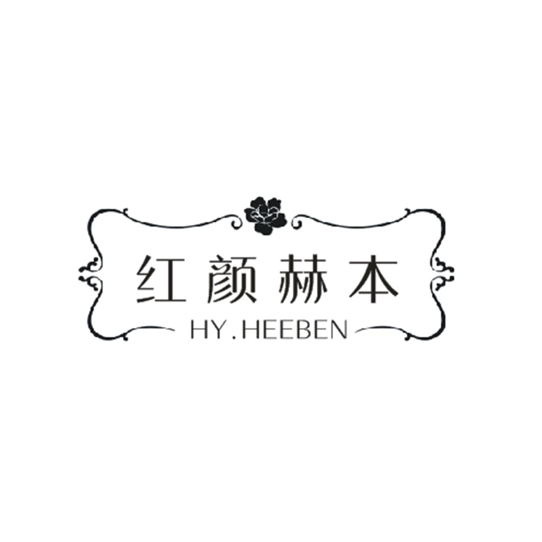 红颜赫本