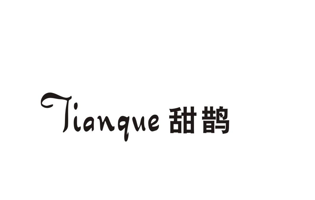 甜鹊
